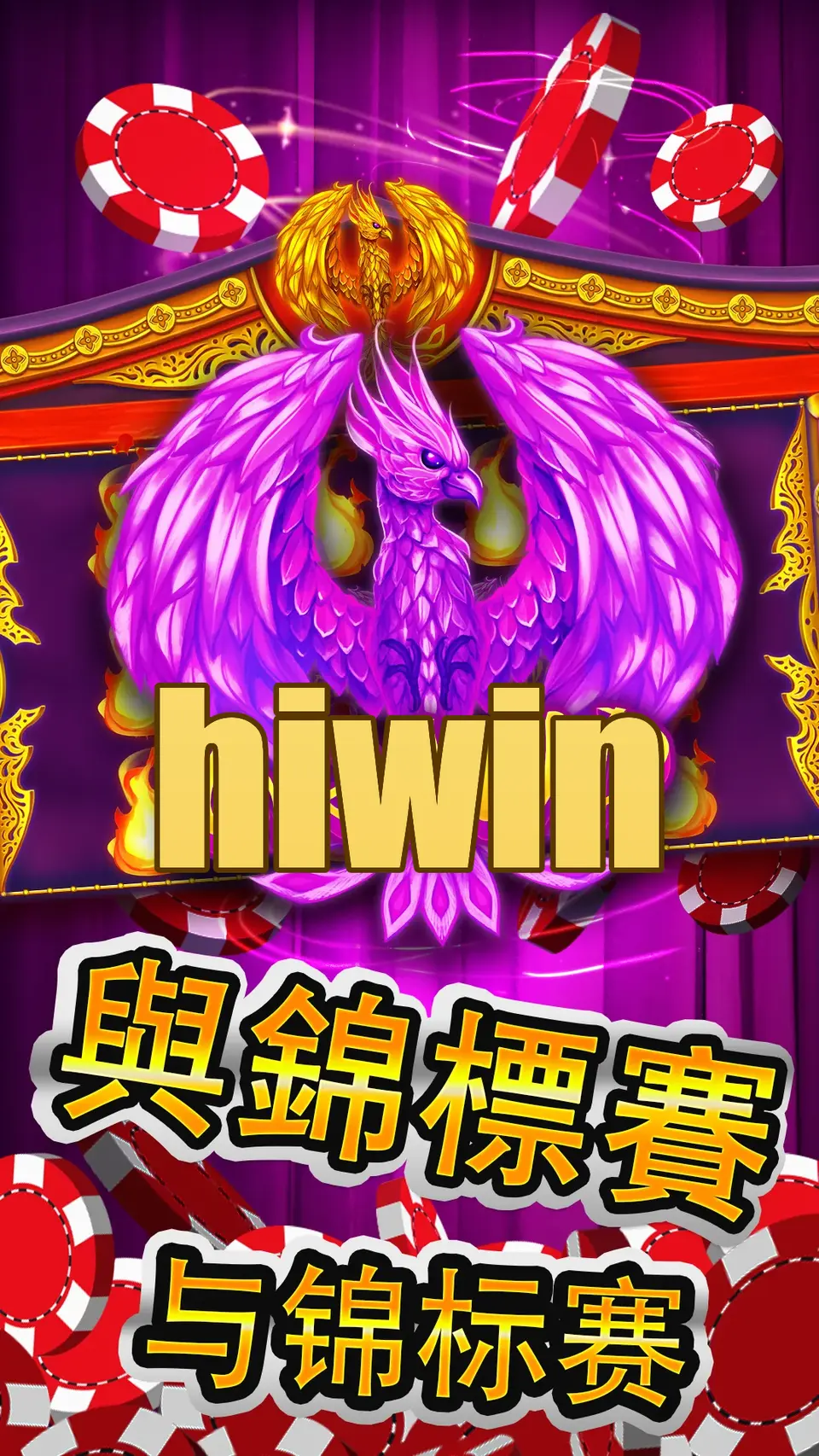 hiwin APK